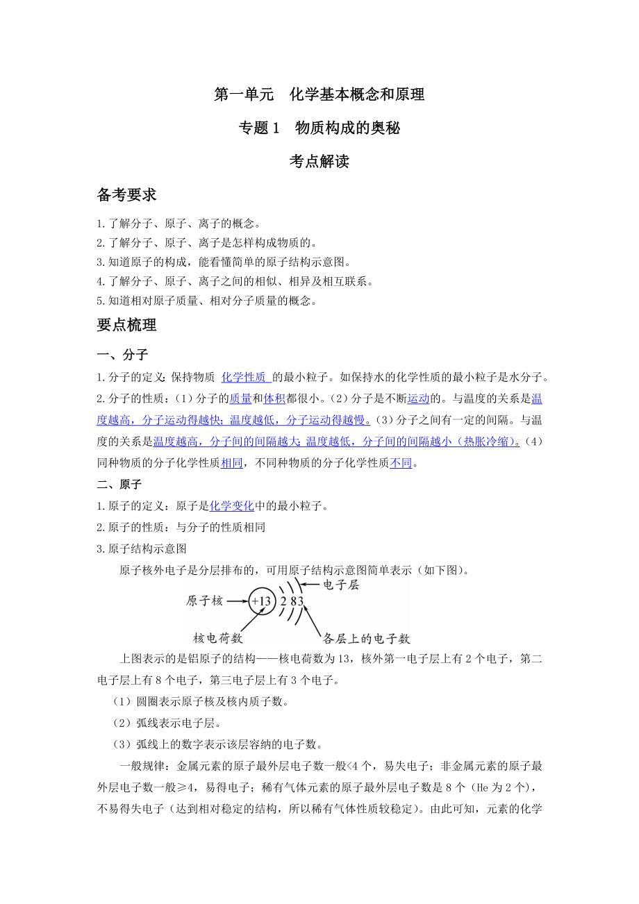 化学基本概念和原理考点复习.doc_第1页