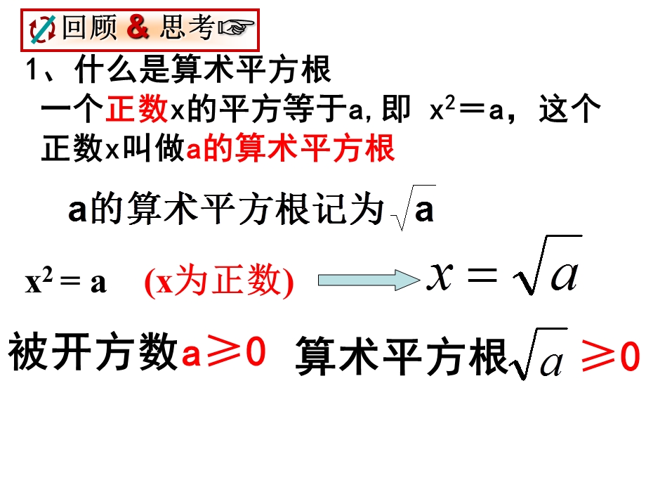 平方、立方根复习.ppt_第2页