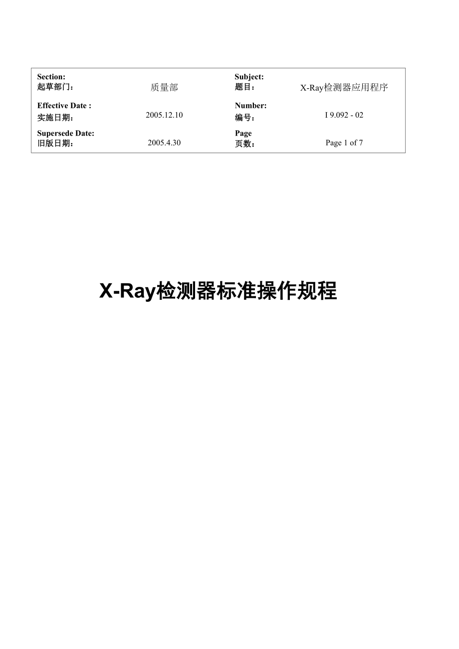 大型品牌公司X.docx_第1页