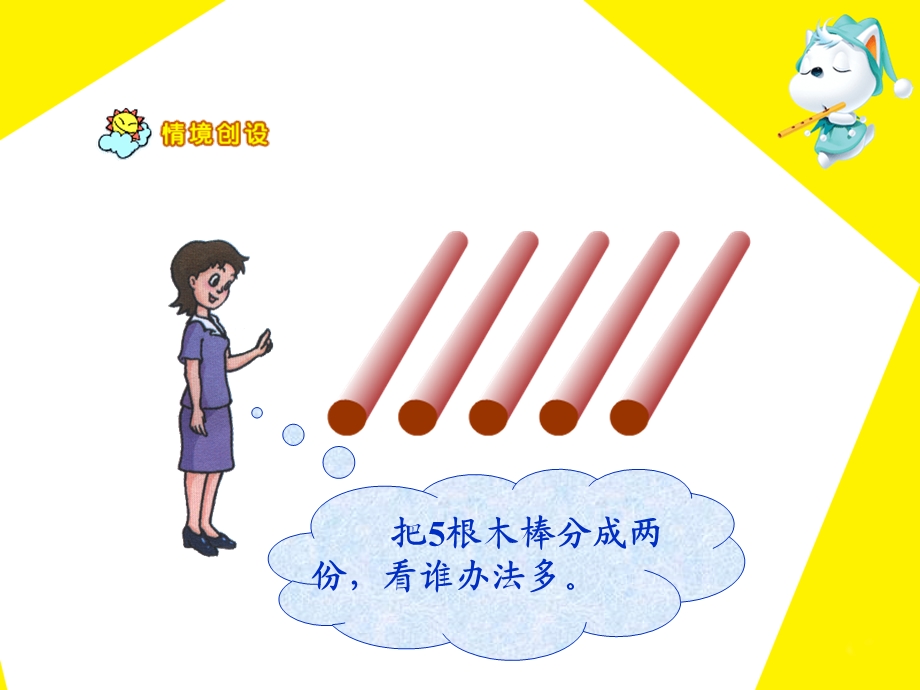 《几和几》教学演示课件.ppt_第2页