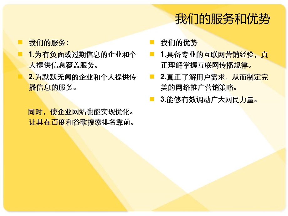 企业品牌维护.ppt_第3页