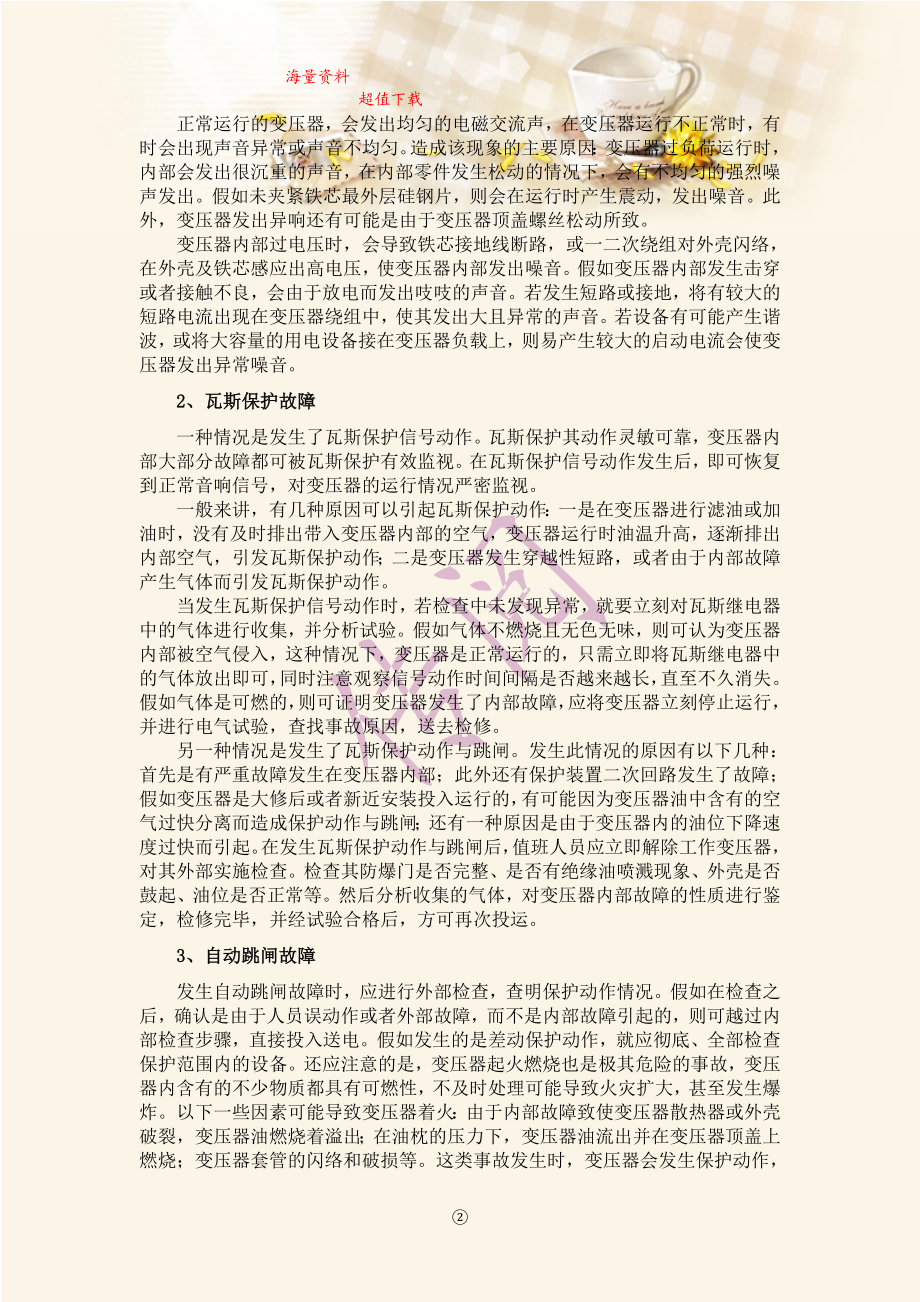 【珍藏】变压器绕组匝间短路的判断5.doc_第3页