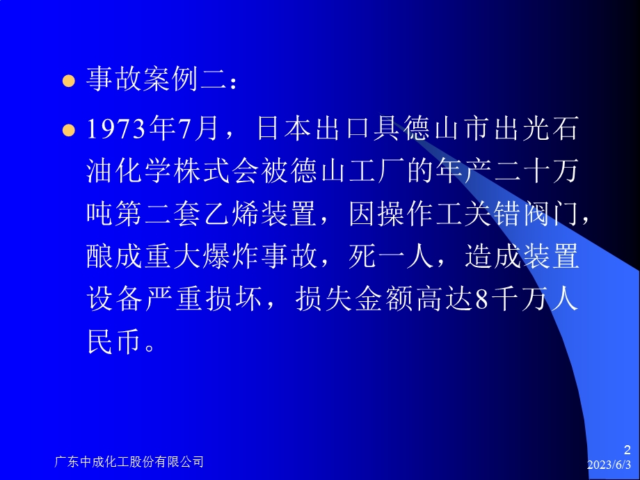 化工装备事故分析与预防.ppt_第2页