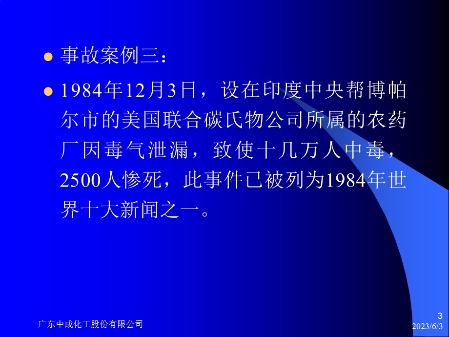 化工装备事故分析与预防.ppt_第3页