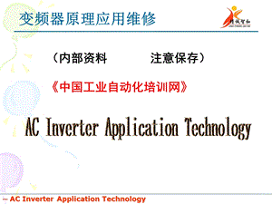 变频器实际工程应用案例.ppt