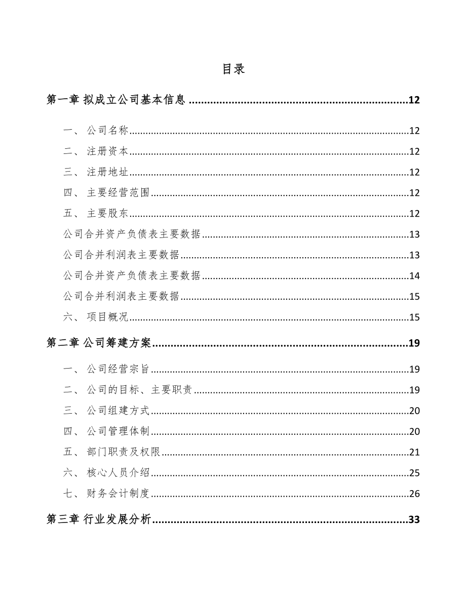 常德关于成立特种陶瓷制品公司可行性研究报告.docx_第2页