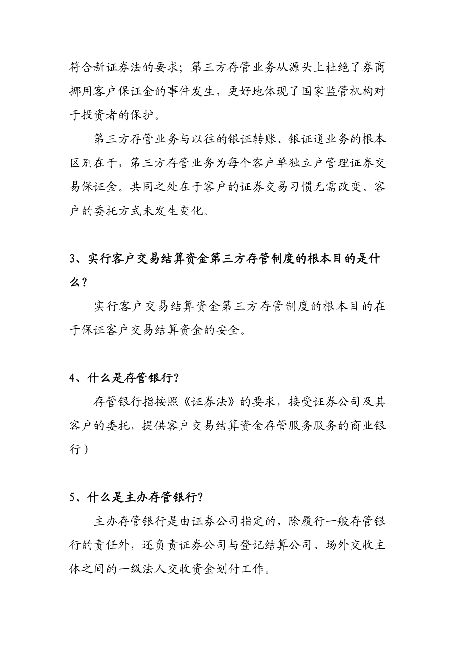 第三方存管业务考试复习提纲.doc_第2页