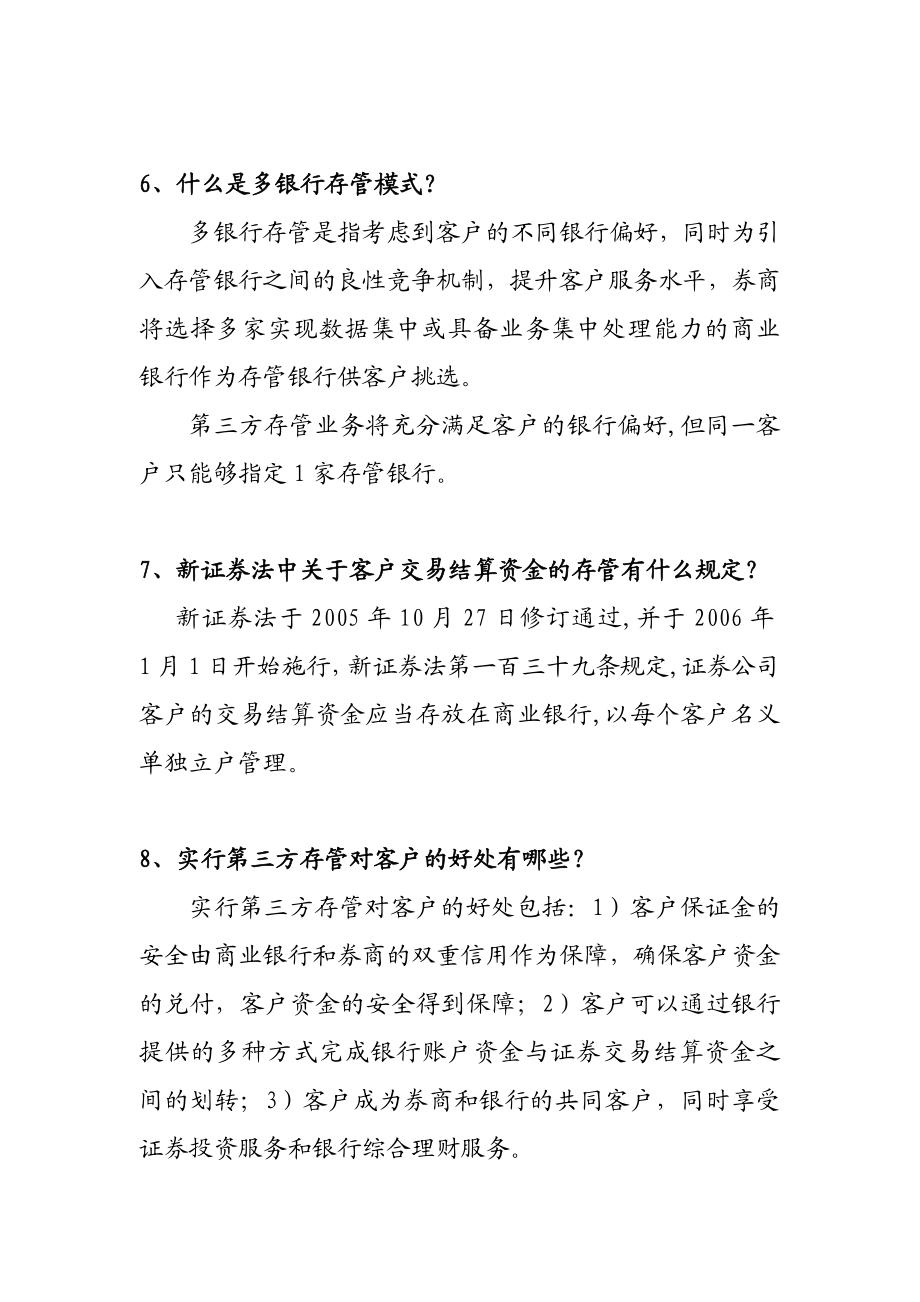 第三方存管业务考试复习提纲.doc_第3页