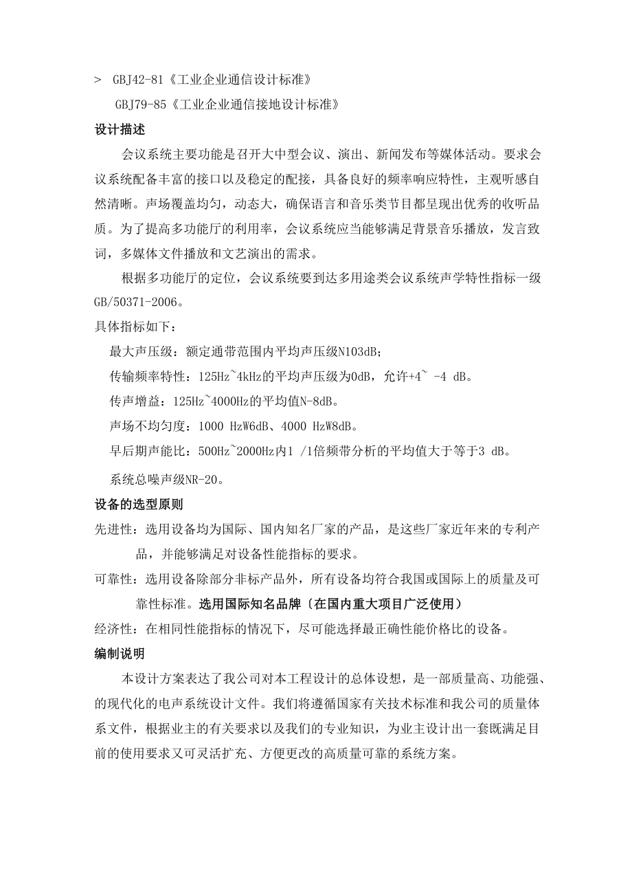 大会议室音频系统设计方案.docx_第2页