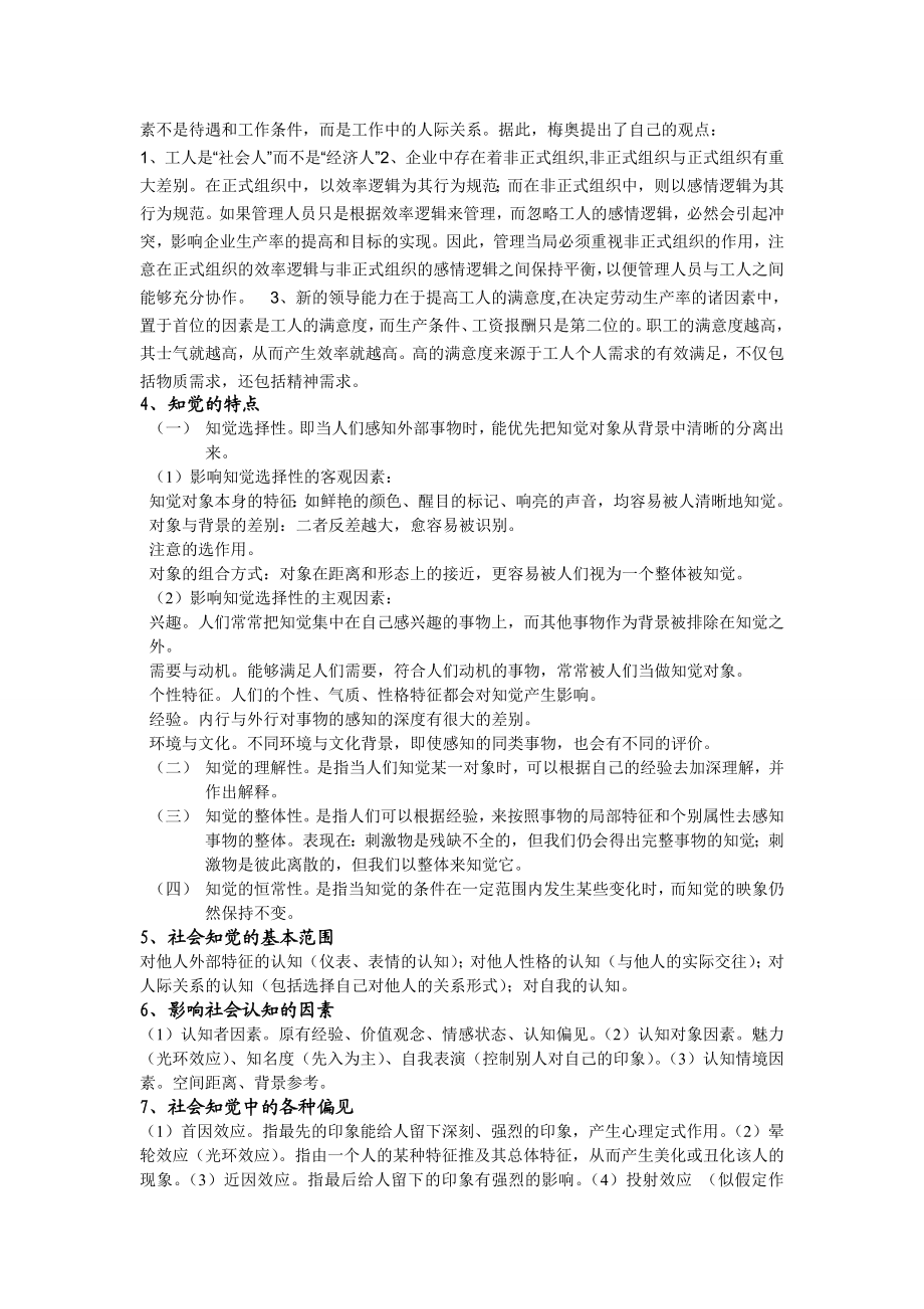 管理心理学去的重点仅供参考.doc_第2页