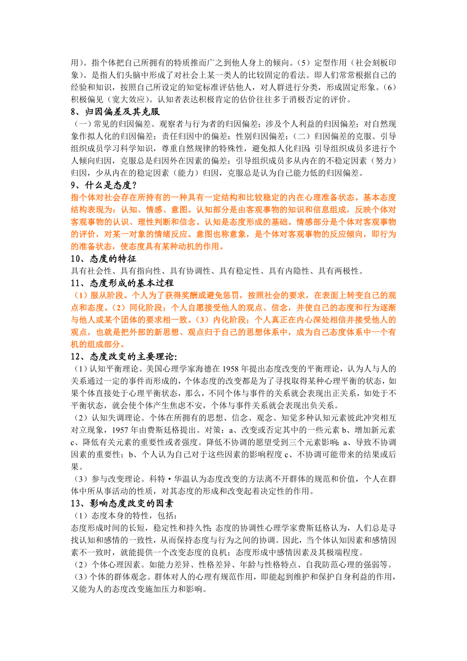 管理心理学去的重点仅供参考.doc_第3页