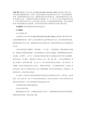 大跨径斜拉桥主梁与索塔临时固结关键技术.docx