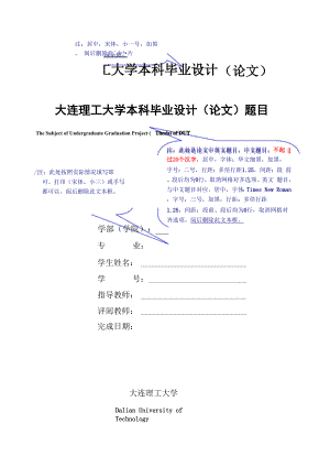 大连理工大学本科毕业设计模板.docx