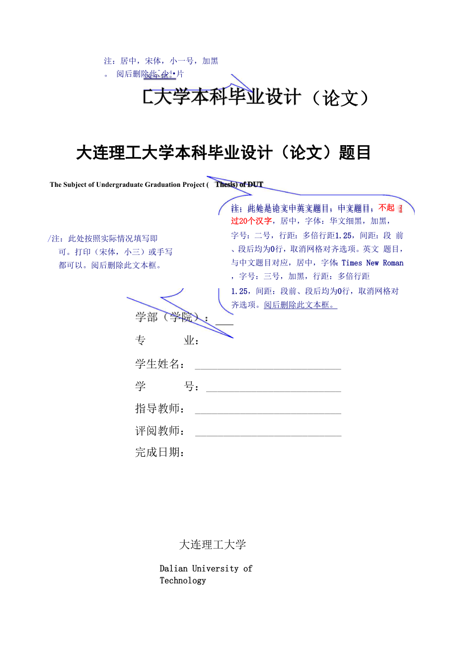 大连理工大学本科毕业设计模板.docx_第1页