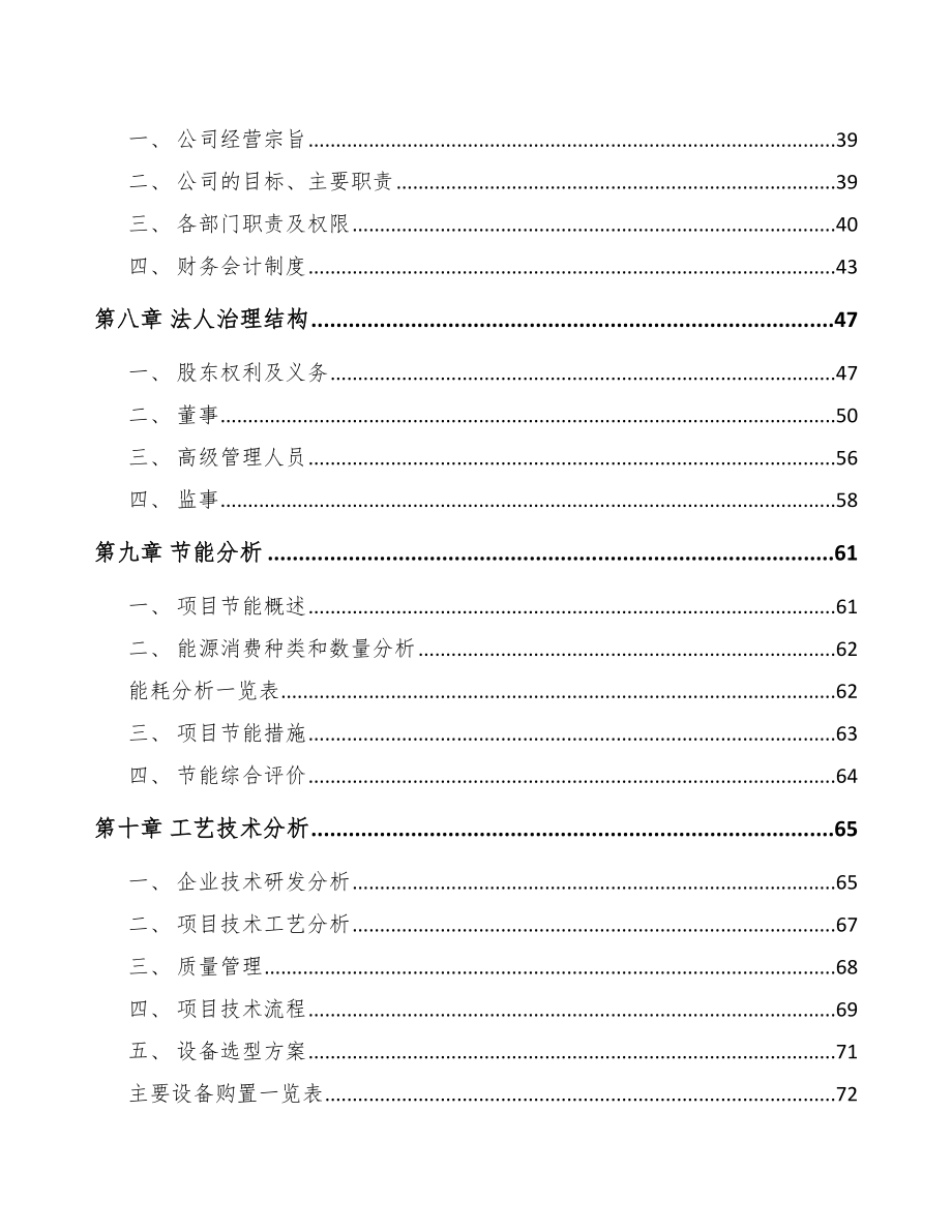 年产xxx万个木制玩具项目申请报告.docx_第3页