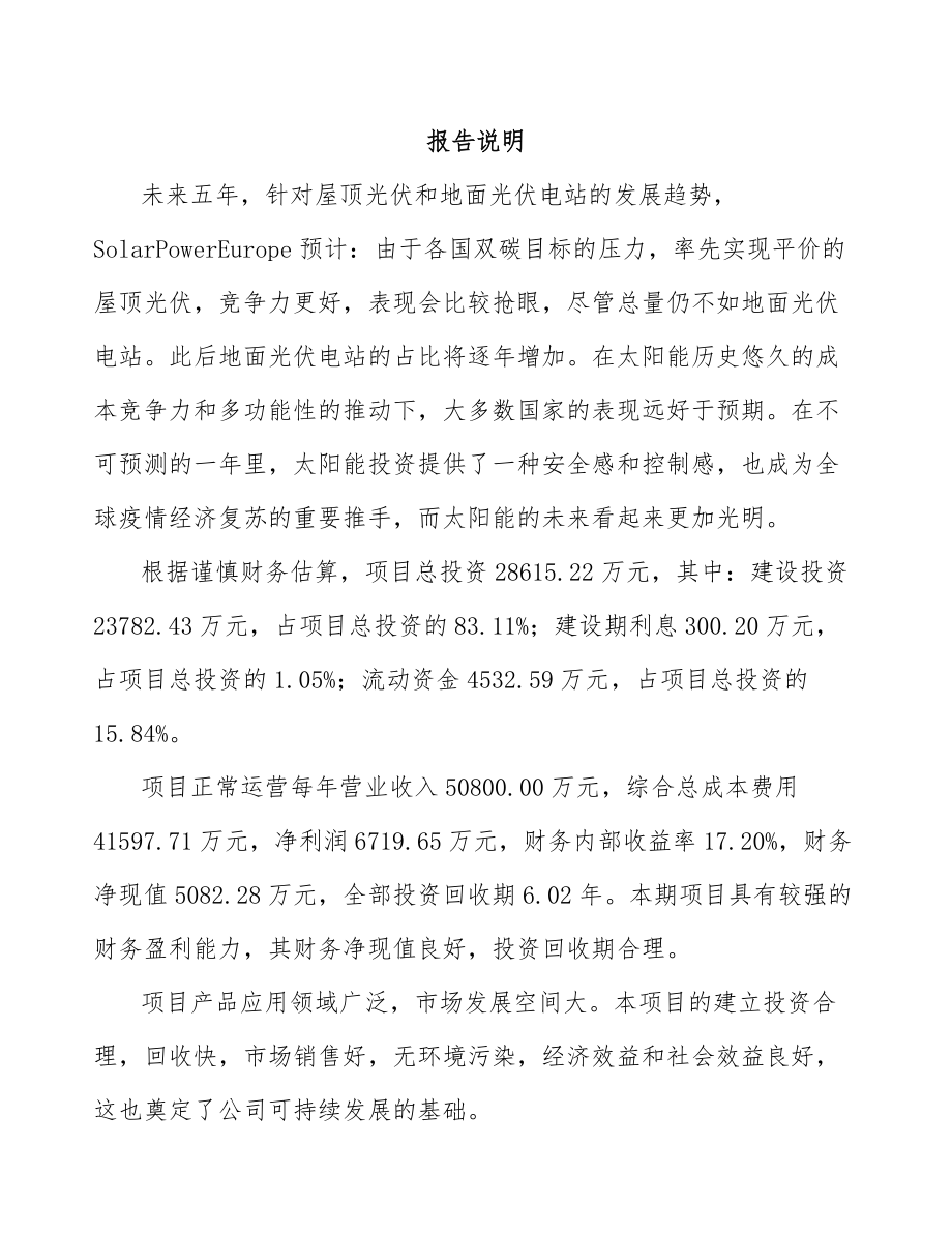 年产xxxGW多晶硅光伏组件项目园区入驻申请报告.docx_第2页