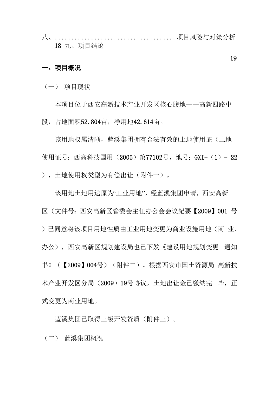 地产项目商业计划书范本.docx_第2页