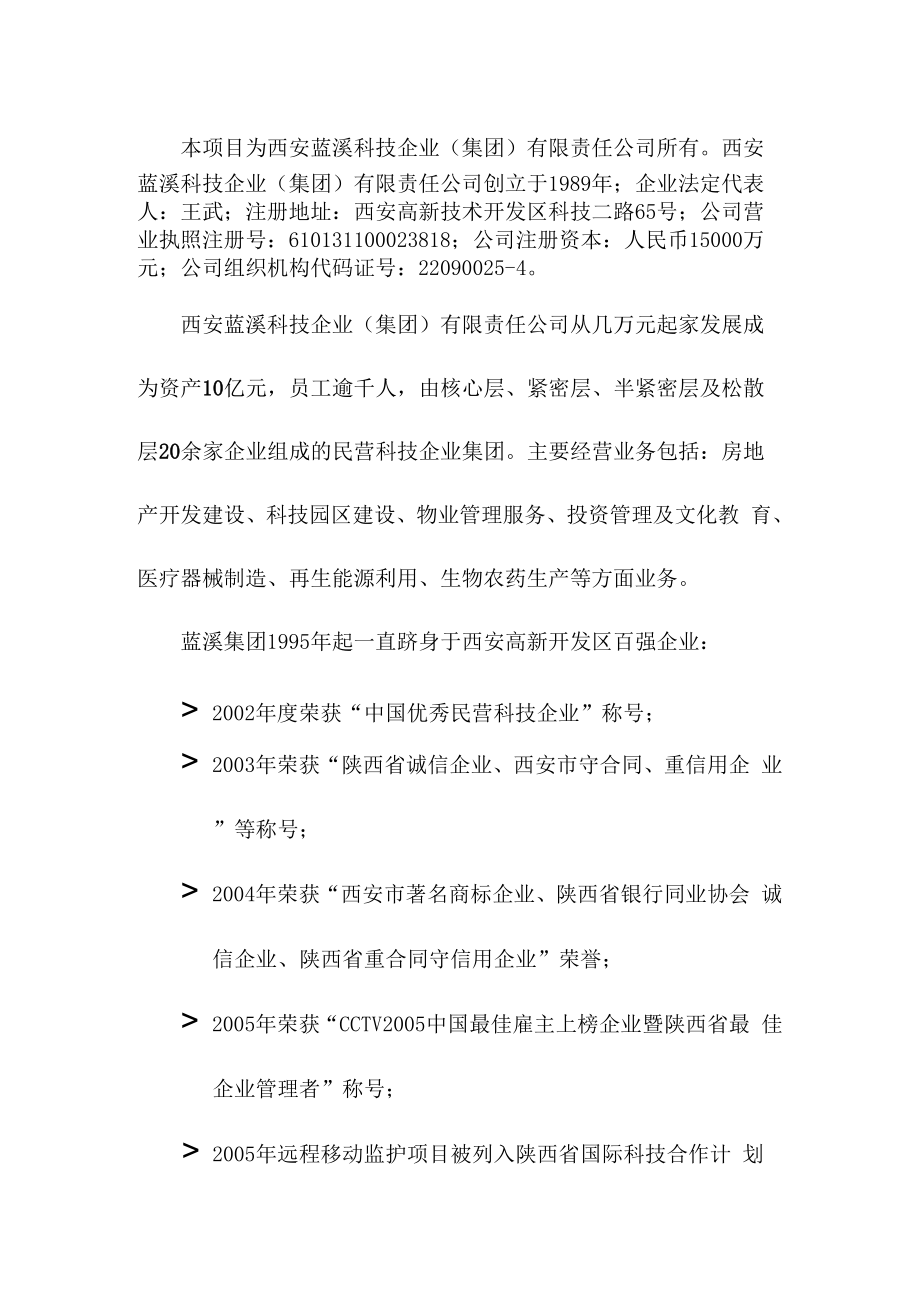 地产项目商业计划书范本.docx_第3页