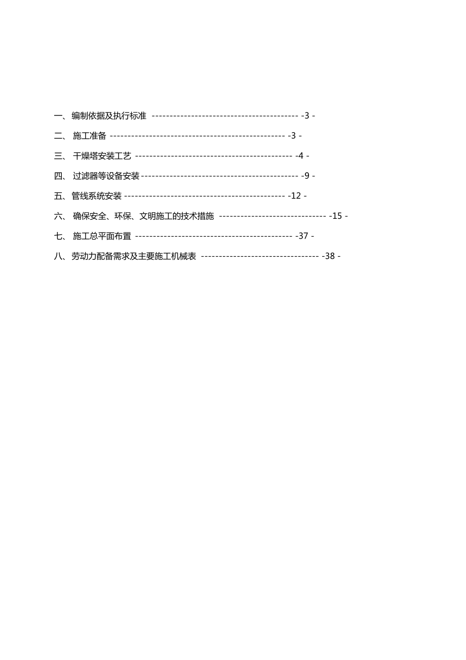 干燥塔安装施工工艺.docx_第2页