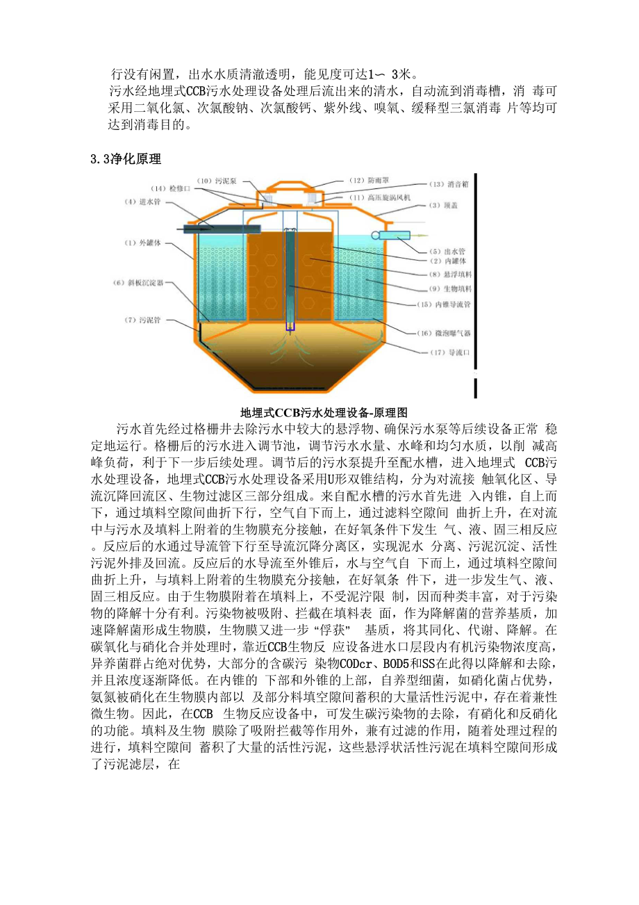 地埋式污水处理设备.docx_第2页