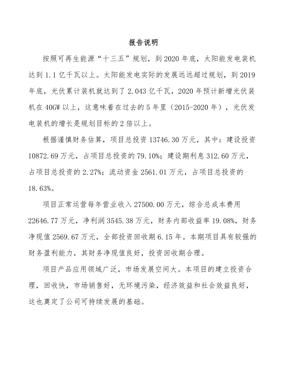 年产xxxGW多晶硅光伏组件项目策划方案.docx_第1页