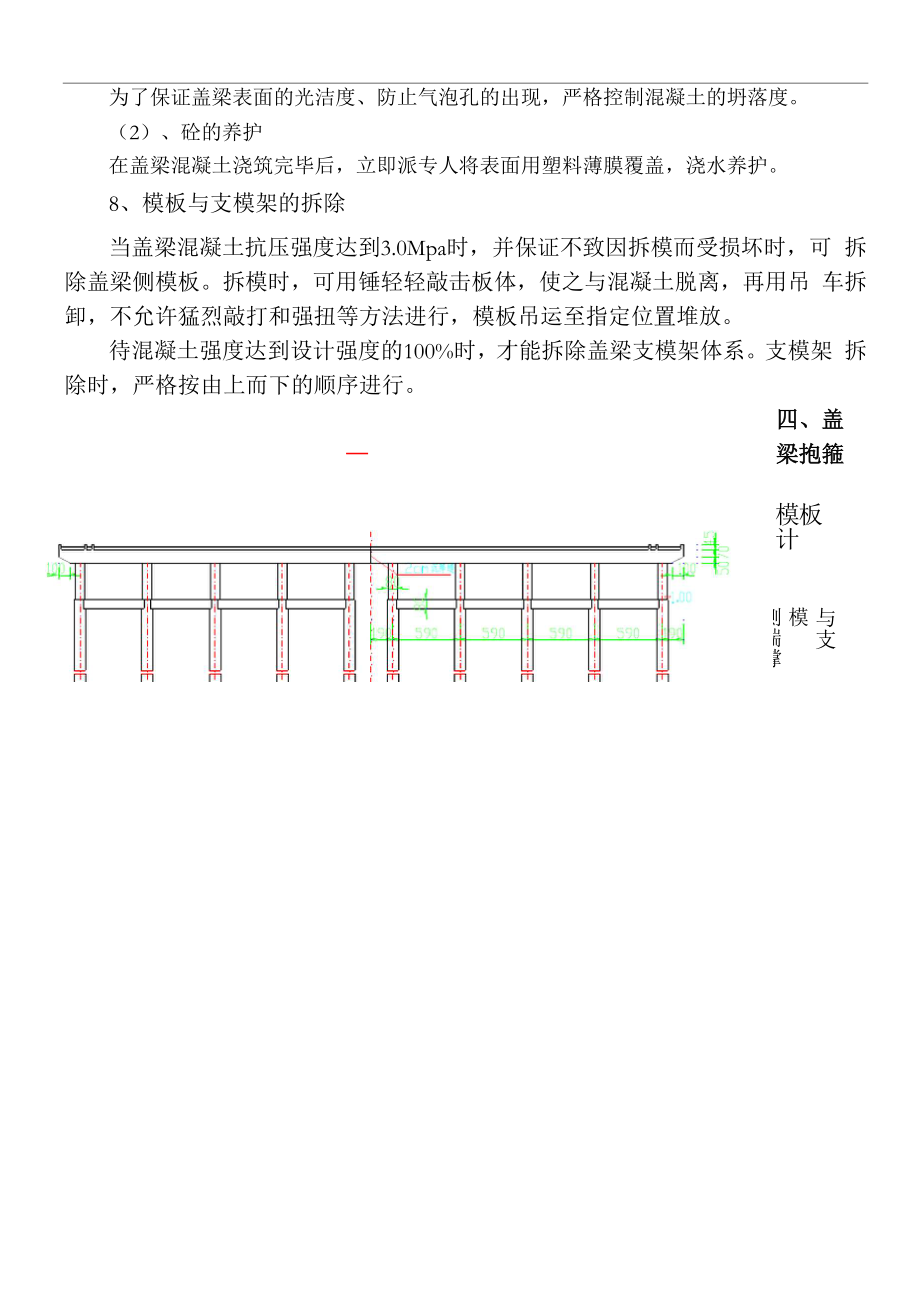 墩柱盖梁抱箍及支架法施工方案.docx_第3页