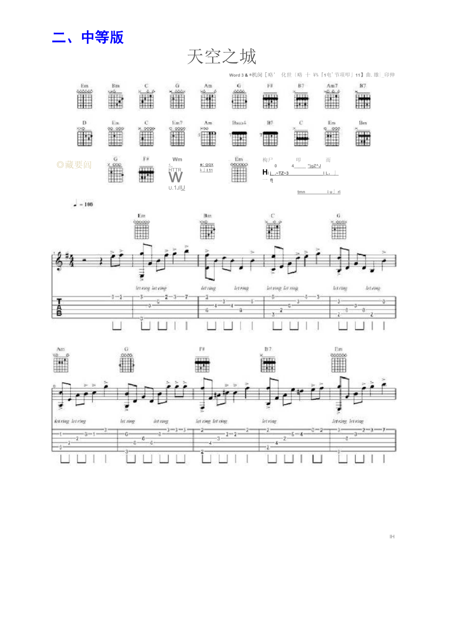 天空之城 吉他谱)各类难度版本.docx_第2页