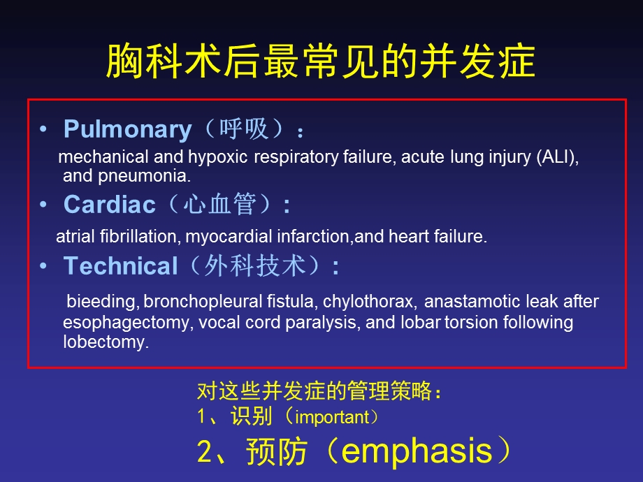 胸科术后常见并发ppt课件.ppt_第2页