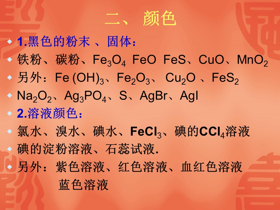 化学重要知识点总结.ppt_第3页