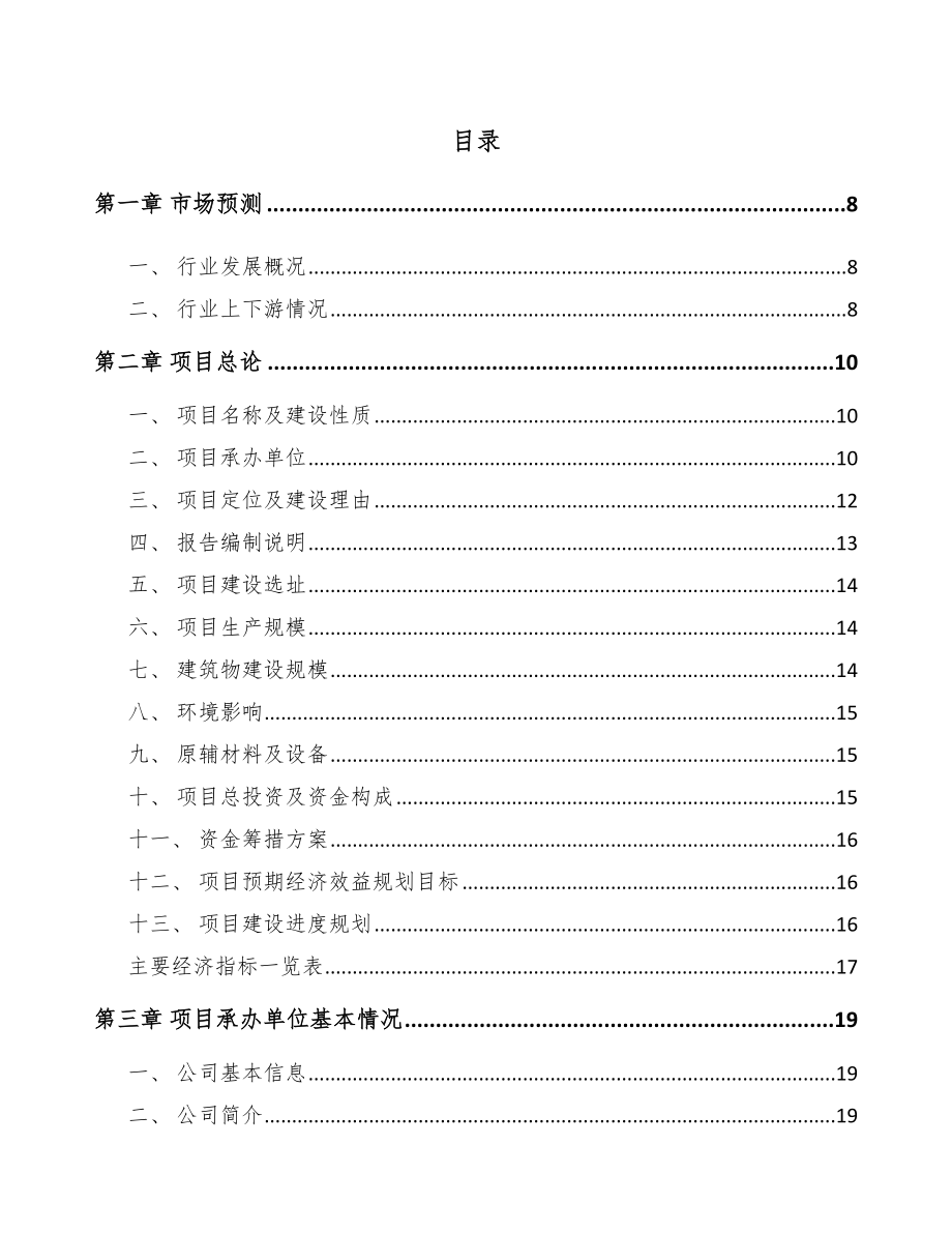 巫溪太阳能光伏电站项目可行性研究报告.docx_第2页