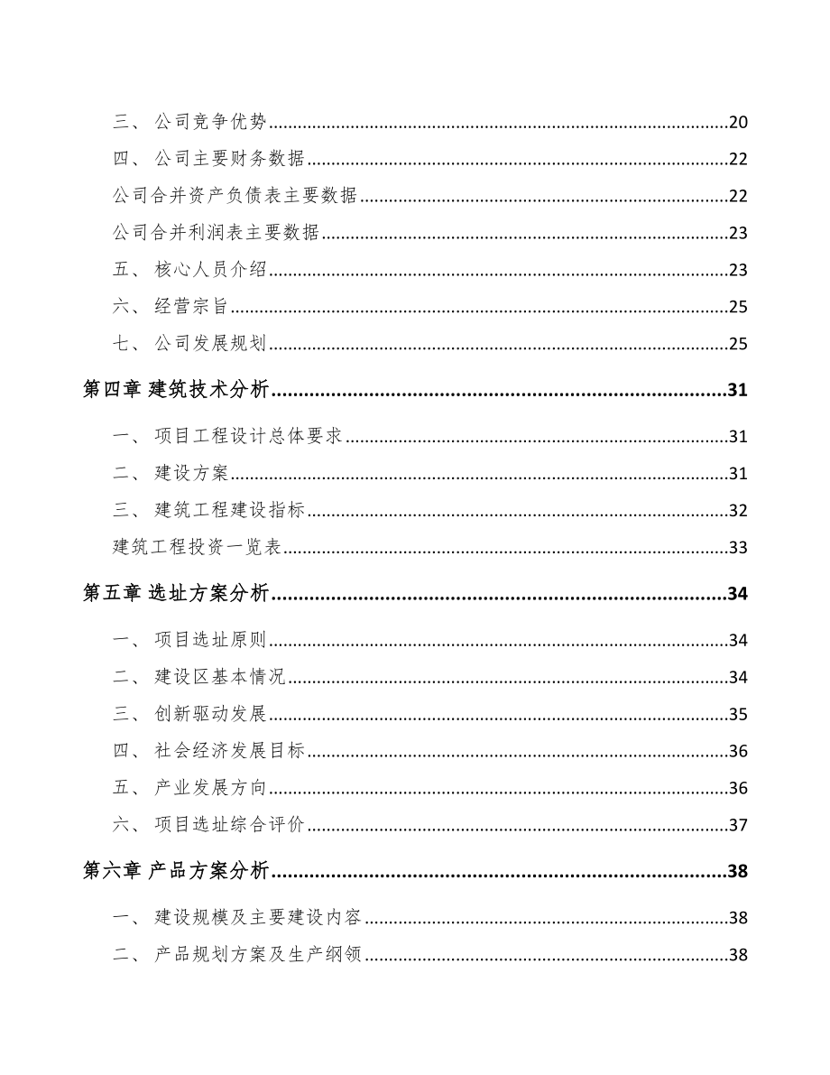 巫溪太阳能光伏电站项目可行性研究报告.docx_第3页