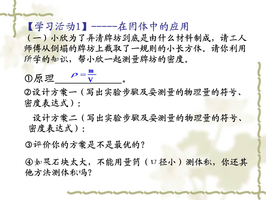 (董云)密度知识在生活中的应用.ppt_第3页