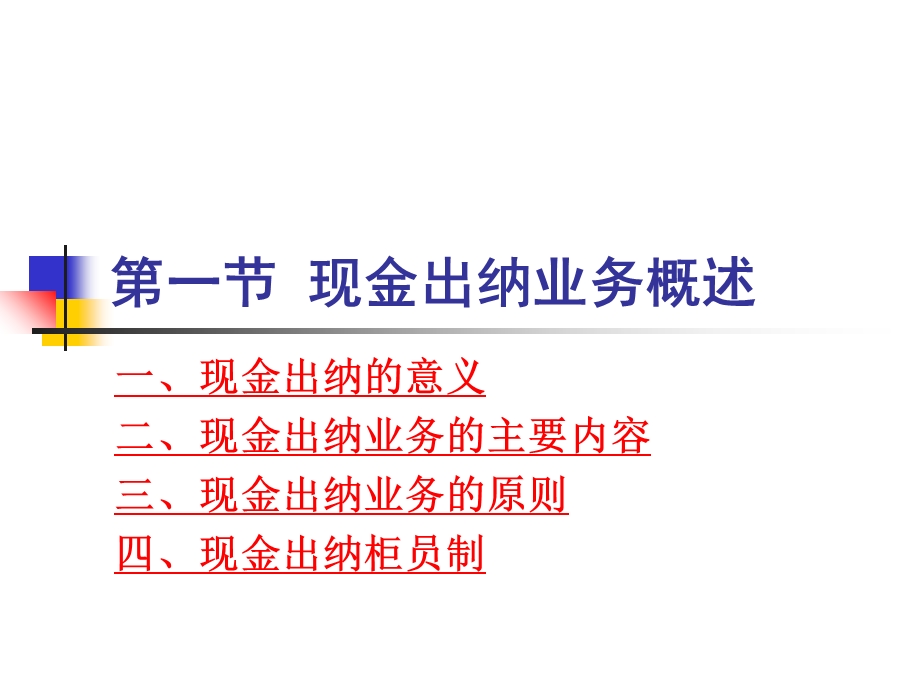 商业银行现金出纳业务核算.ppt_第3页