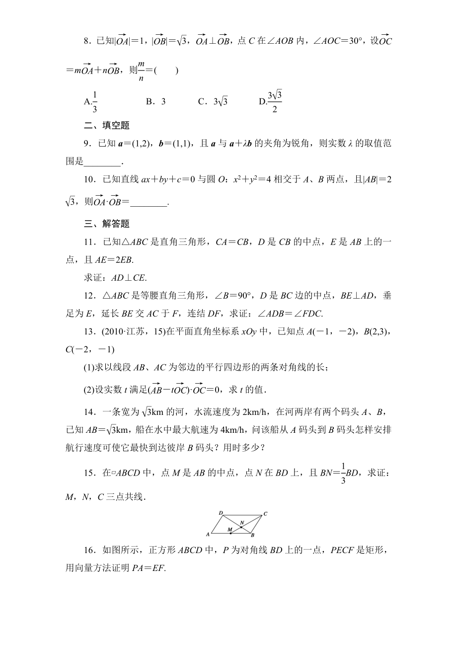 平面向量应用举例练习题含答案.doc_第2页