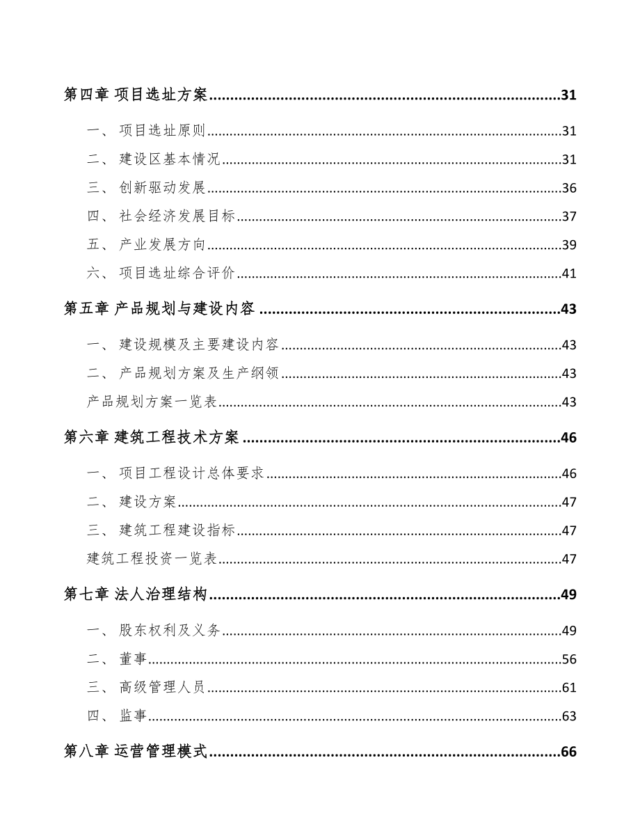 常州工业气体项目可行性研究报告.docx_第3页