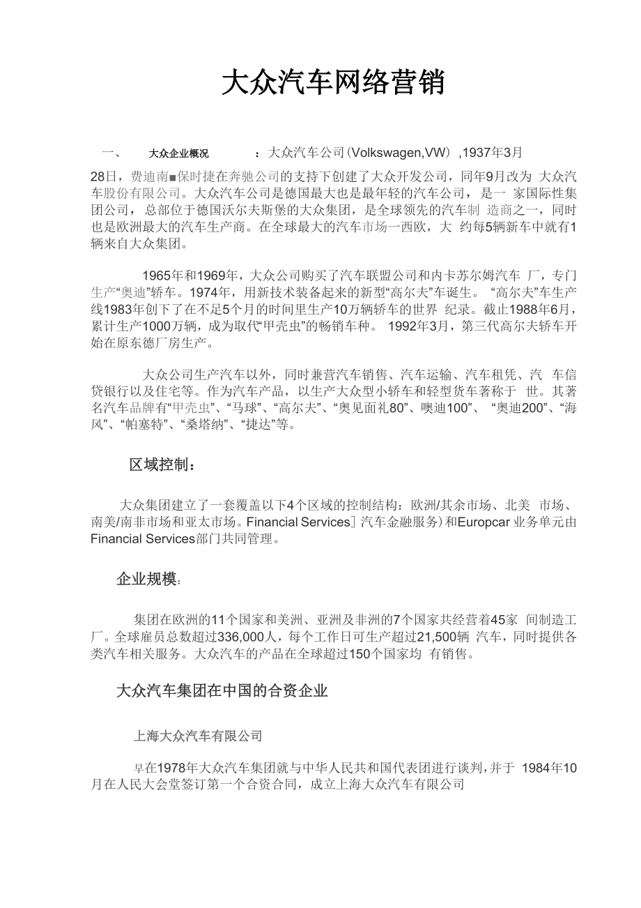 大众汽车网络营销案例分析.docx_第2页