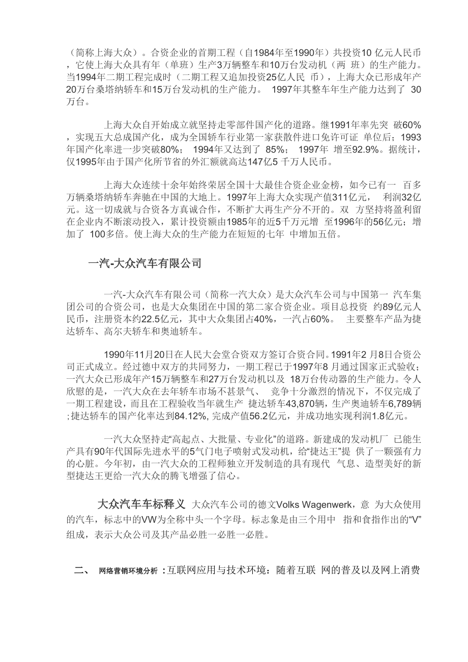 大众汽车网络营销案例分析.docx_第3页