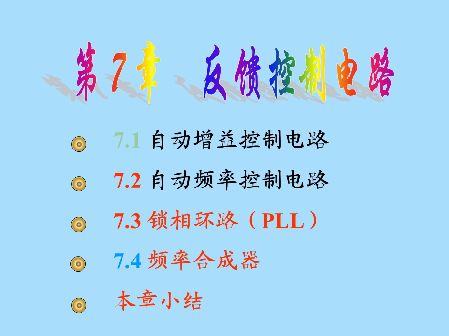 反馈控制电路.ppt_第1页