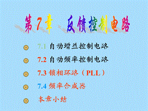 反馈控制电路.ppt