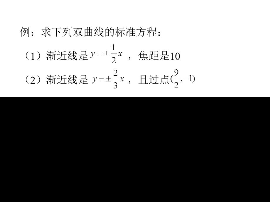 双曲线的简单几何性质(第二课时).ppt_第3页