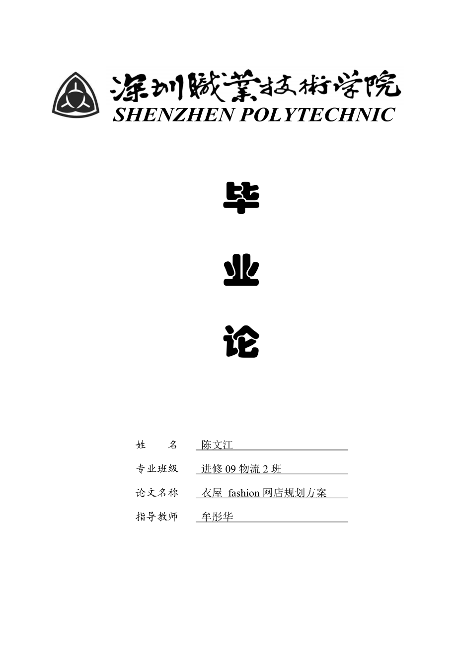 网店规划方案.doc_第2页