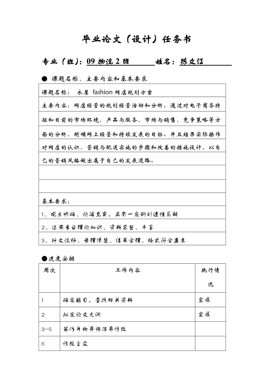 网店规划方案.doc_第3页