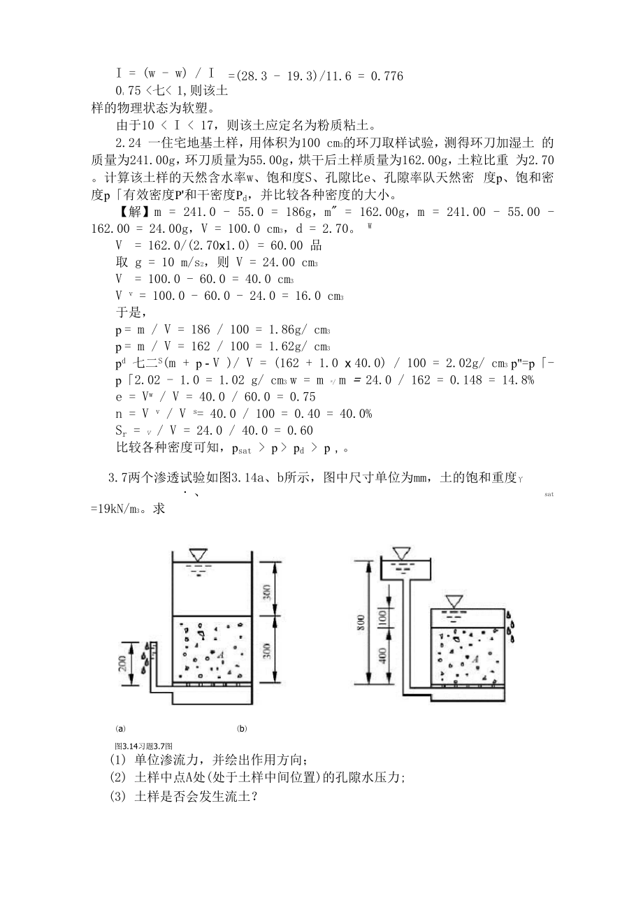 土力学与基础工程课后答案.docx_第2页