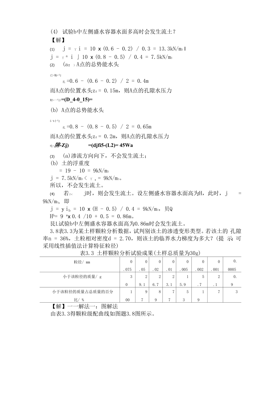 土力学与基础工程课后答案.docx_第3页