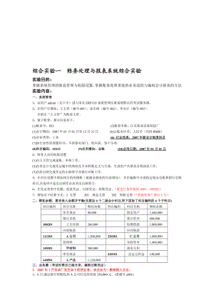 综合实验一账务处理与报表系统综合实验2.doc