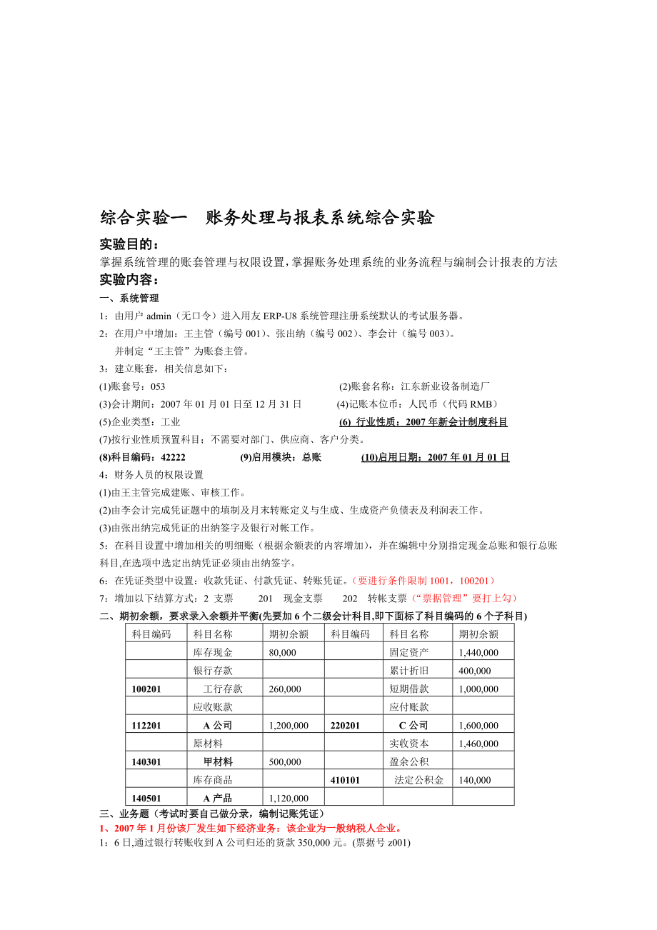 综合实验一账务处理与报表系统综合实验2.doc_第1页