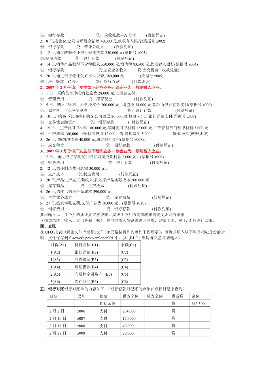 综合实验一账务处理与报表系统综合实验2.doc_第2页