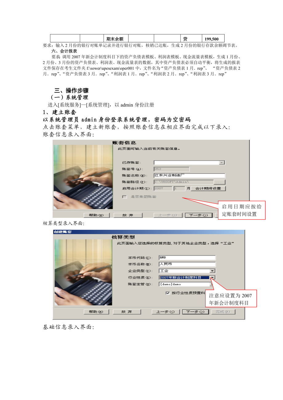 综合实验一账务处理与报表系统综合实验2.doc_第3页