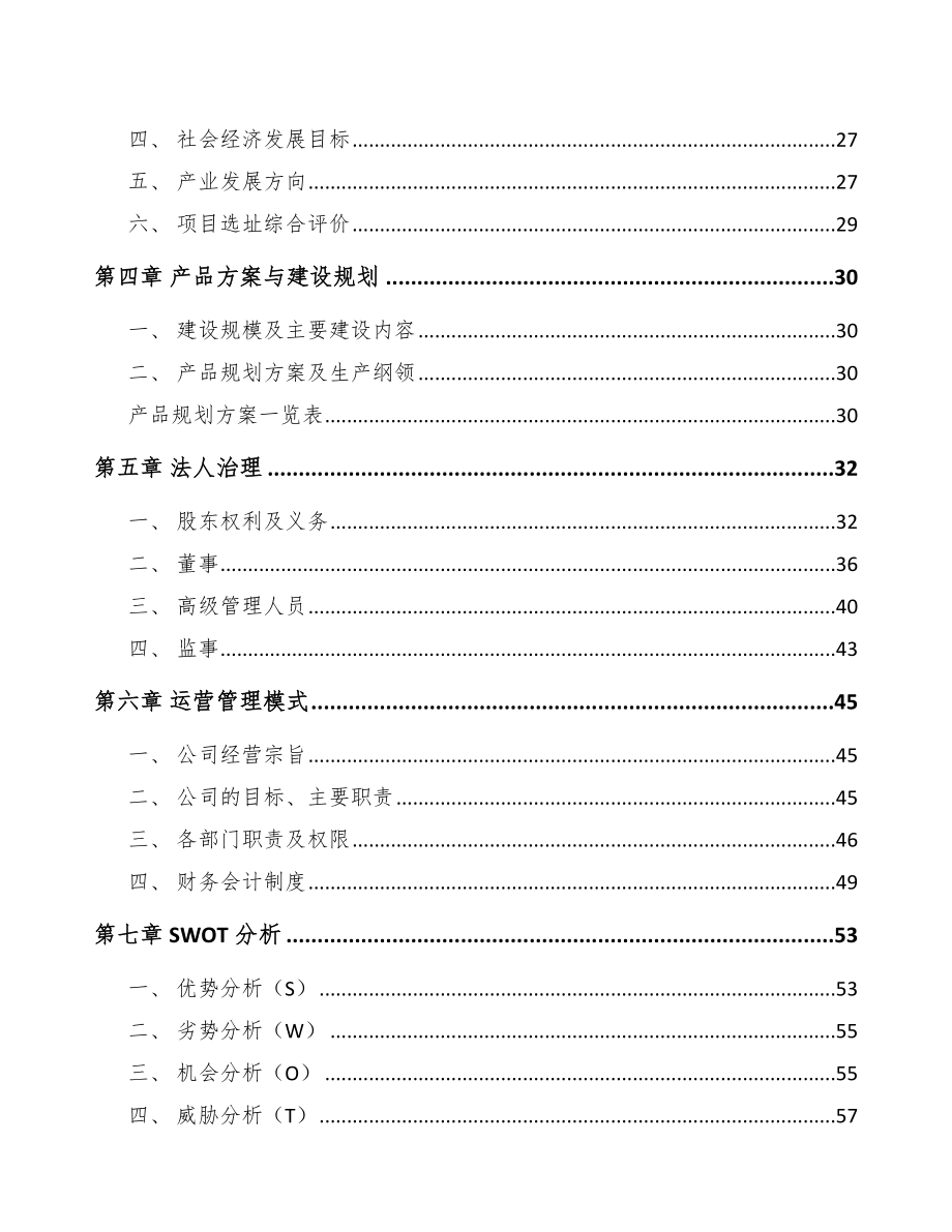 巴南区金属切削机床项目可行性研究报告.docx_第3页