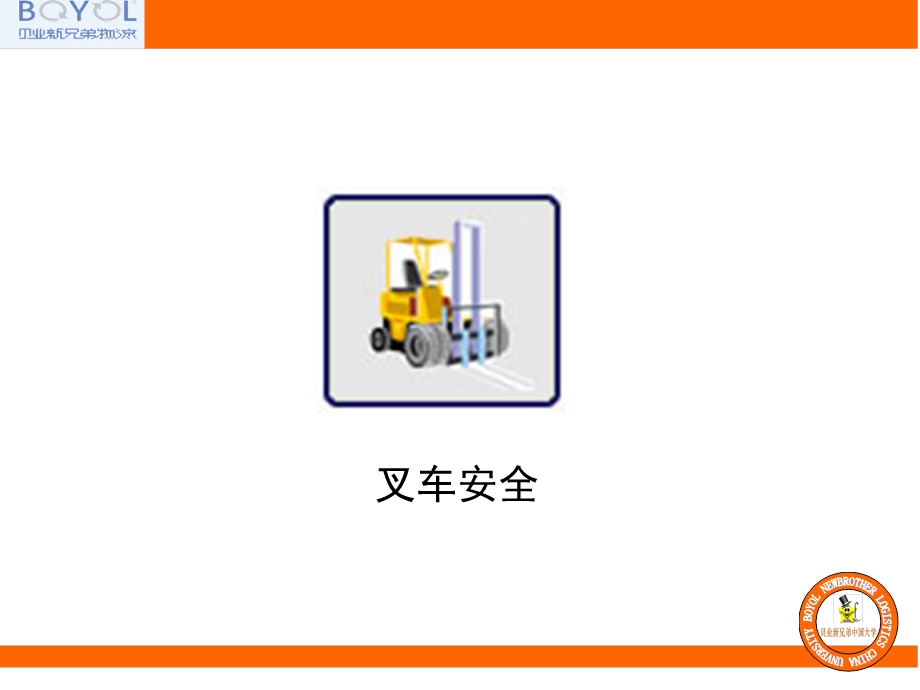 叉车安全培训资料资料.ppt_第2页